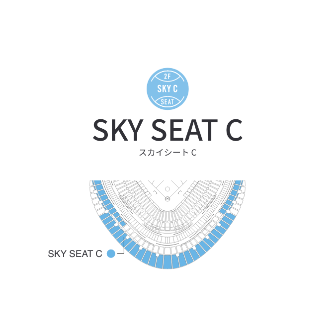 SKY SEAT C